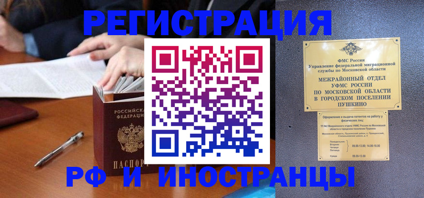 купить прописку в Воронежской области