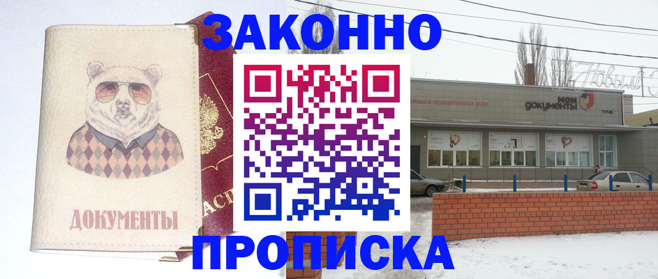 где прописаться в Воронежской области