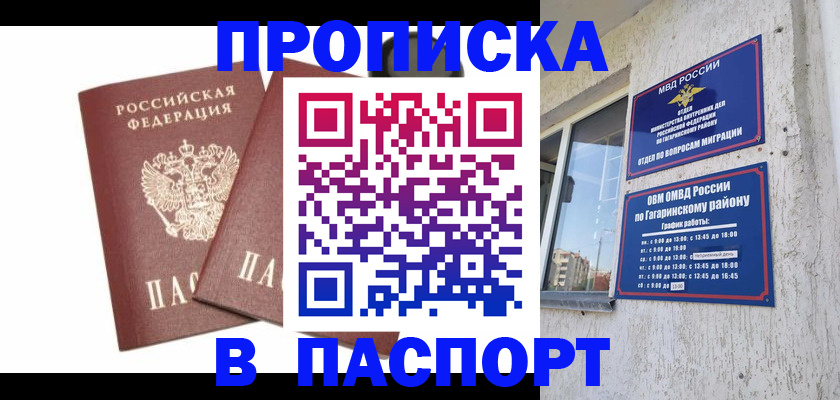 купить прописку в Воронежской области