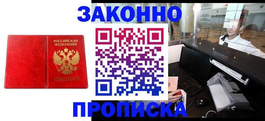 временная регистрация недорого в Воронежской области