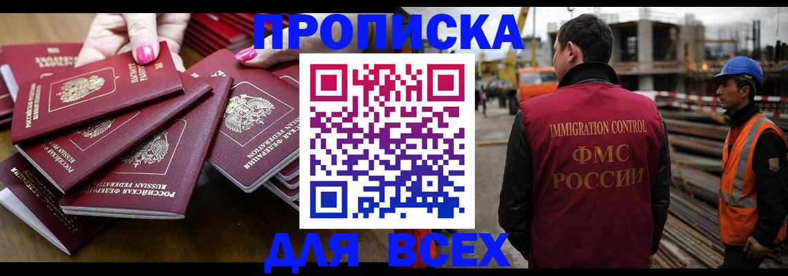 прописка в Воронежской области