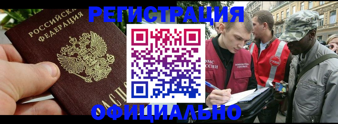 купить прописку в Воронежской области